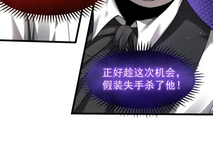漫画《家族影子的背叛》12 演武场第68张图