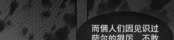 漫画《家族影子的背叛》12 演武场第7张图