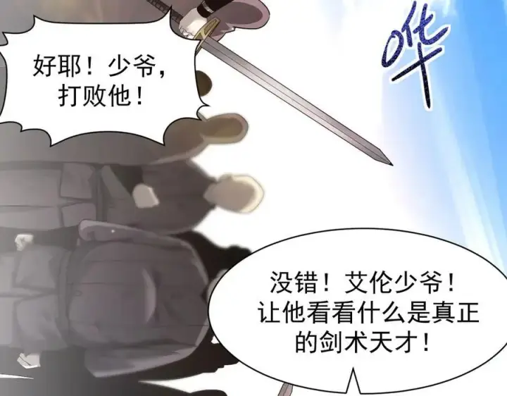 漫画《家族影子的背叛》12 演武场第71张图