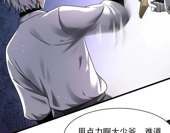 漫画《家族影子的背叛》12 演武场第79张图