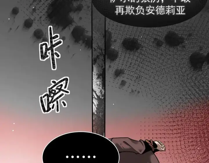 漫画《家族影子的背叛》12 演武场第8张图