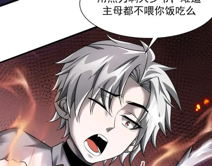 漫画《家族影子的背叛》12 演武场第80张图