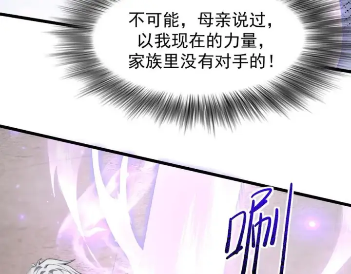 漫画《家族影子的背叛》12 演武场第91张图