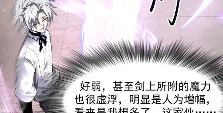 漫画《家族影子的背叛》12 演武场第92张图