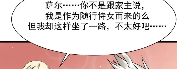 漫画《家族影子的背叛》13 探访龙穴第10张图