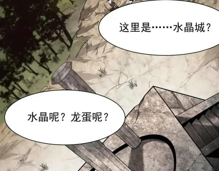 漫画《家族影子的背叛》13 探访龙穴第18张图