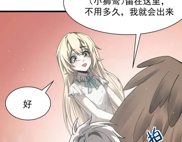 漫画《家族影子的背叛》13 探访龙穴第32张图