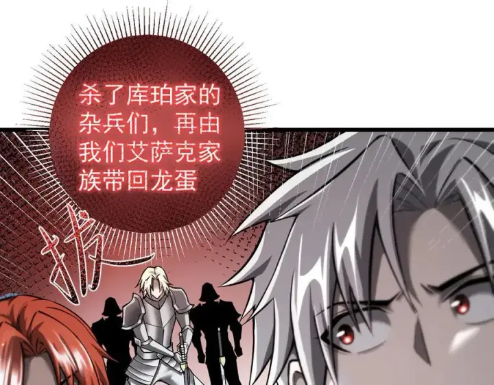 漫画《家族影子的背叛》13 探访龙穴第55张图
