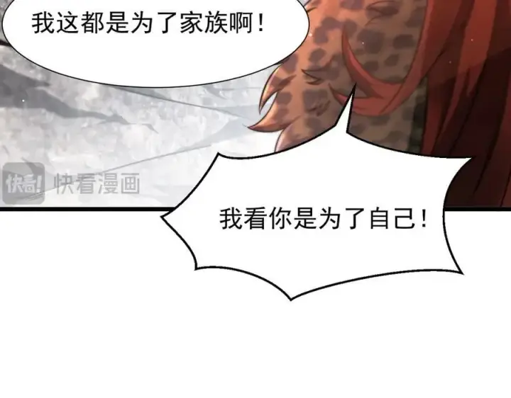 漫画《家族影子的背叛》13 探访龙穴第87张图