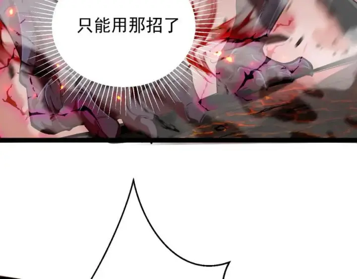 漫画《家族影子的背叛》14 魔龙第100张图