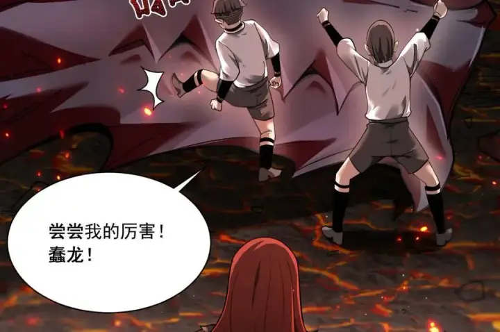 漫画《家族影子的背叛》14 魔龙第116张图