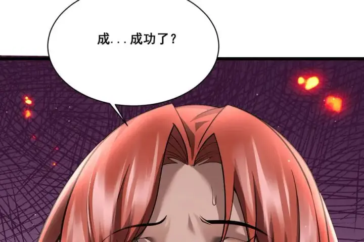 漫画《家族影子的背叛》14 魔龙第118张图