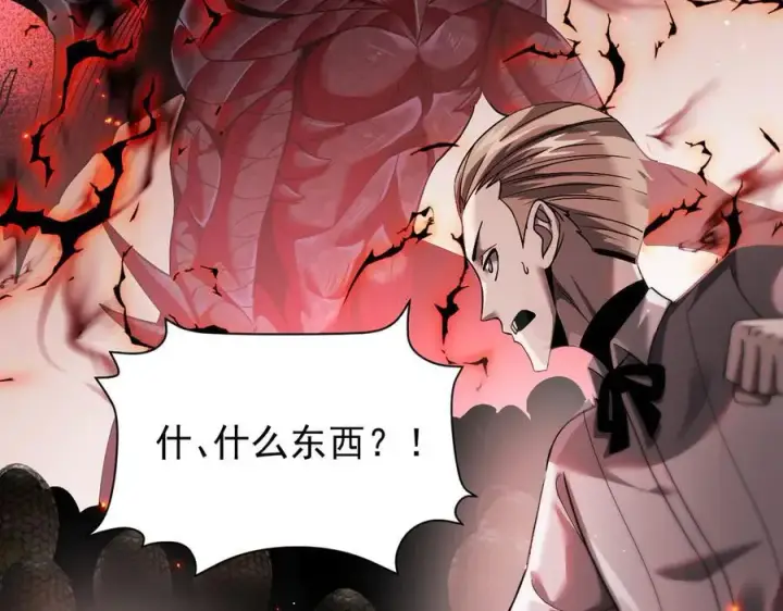 漫画《家族影子的背叛》14 魔龙第12张图
