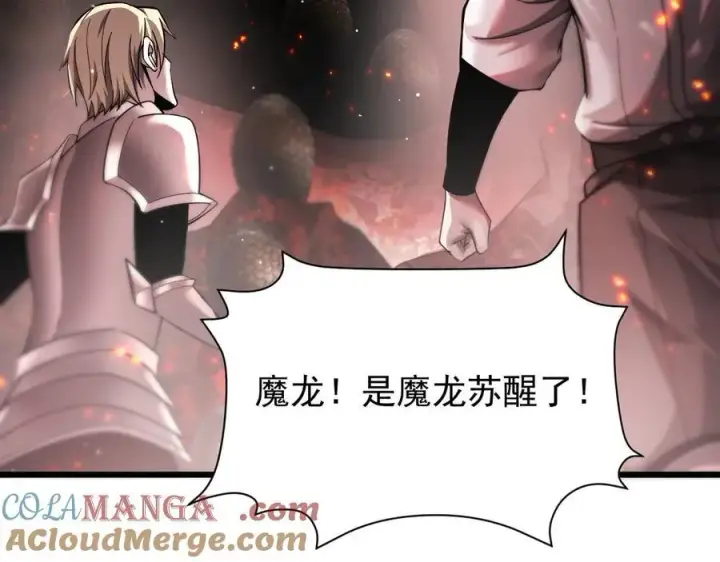 漫画《家族影子的背叛》14 魔龙第13张图