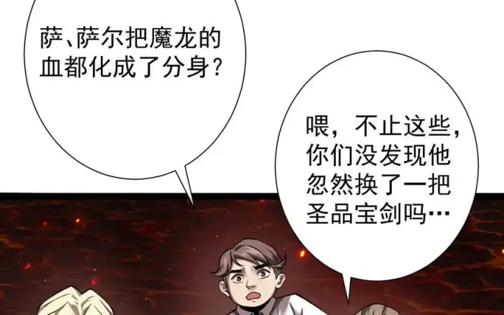 漫画《家族影子的背叛》14 魔龙第146张图