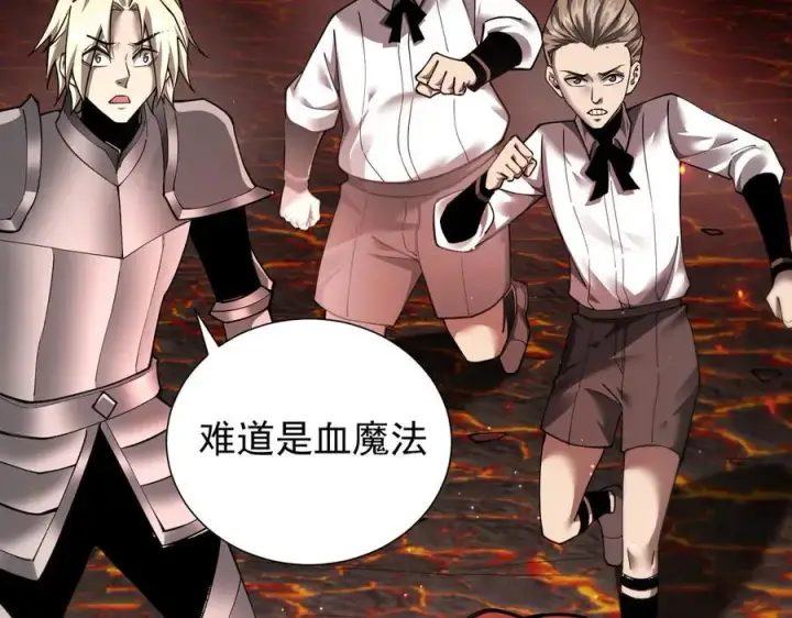 漫画《家族影子的背叛》14 魔龙第147张图