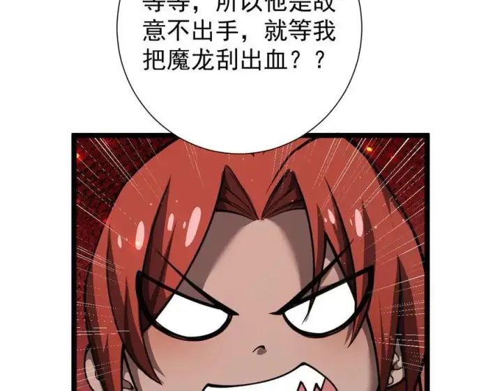 漫画《家族影子的背叛》14 魔龙第150张图