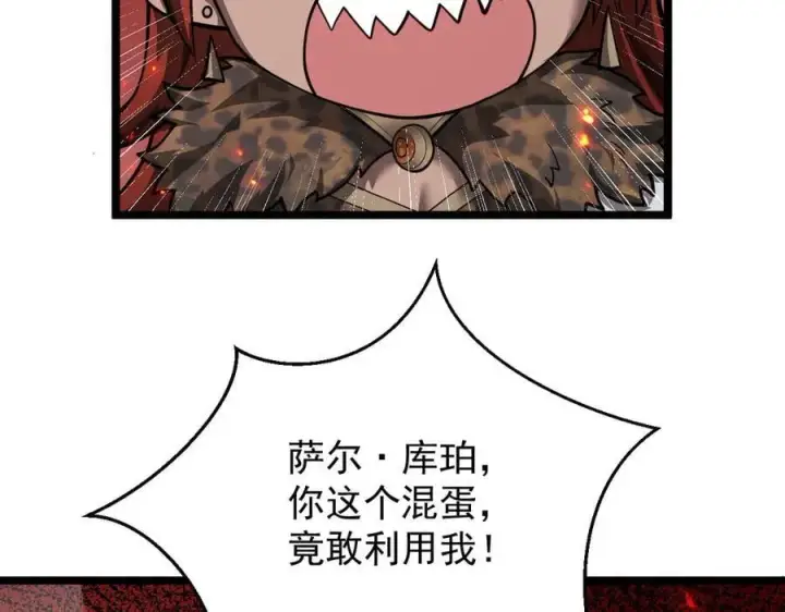 漫画《家族影子的背叛》14 魔龙第151张图