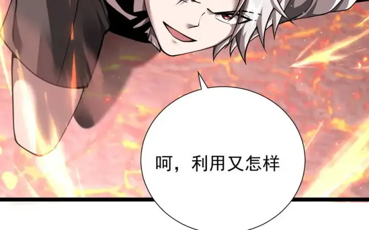 漫画《家族影子的背叛》14 魔龙第155张图