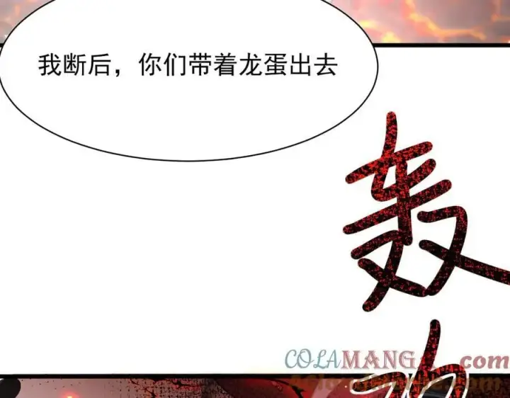 漫画《家族影子的背叛》14 魔龙第17张图