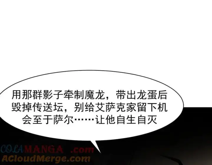 漫画《家族影子的背叛》14 魔龙第25张图