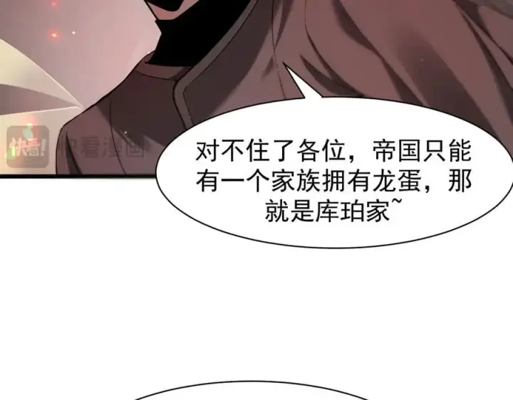 漫画《家族影子的背叛》14 魔龙第28张图