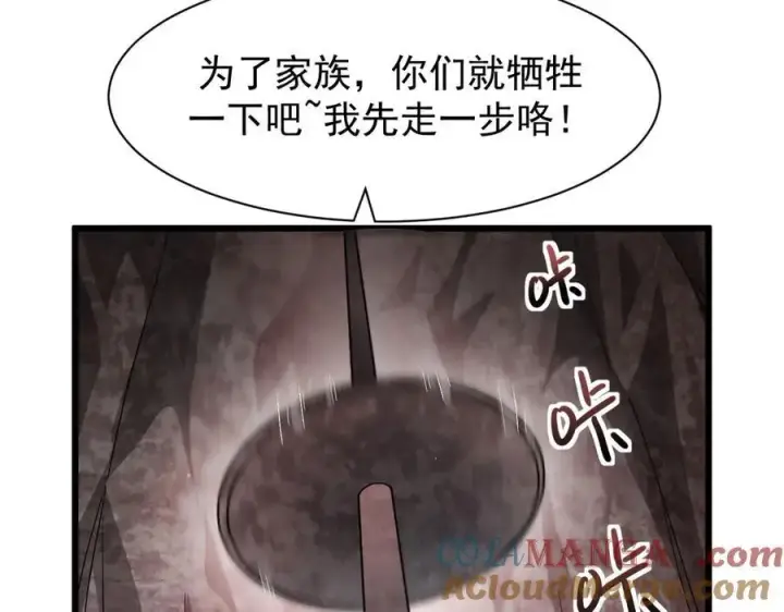 漫画《家族影子的背叛》14 魔龙第29张图