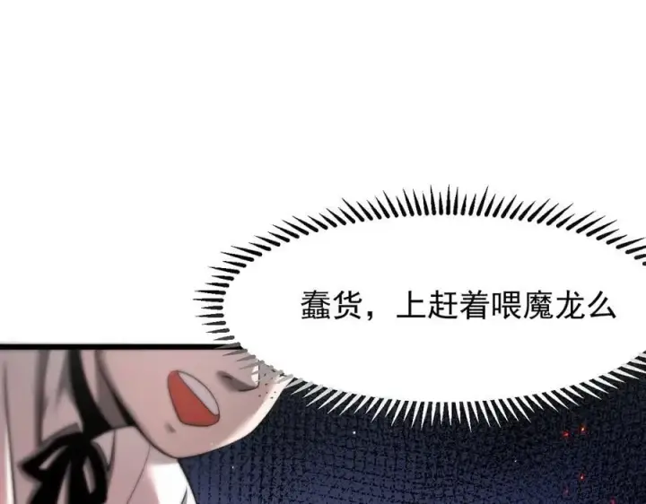 漫画《家族影子的背叛》14 魔龙第8张图