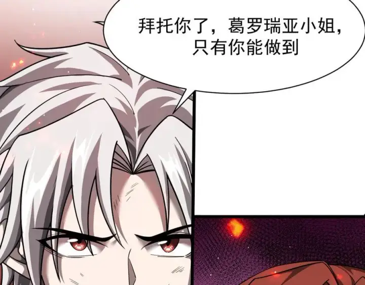 漫画《家族影子的背叛》14 魔龙第80张图