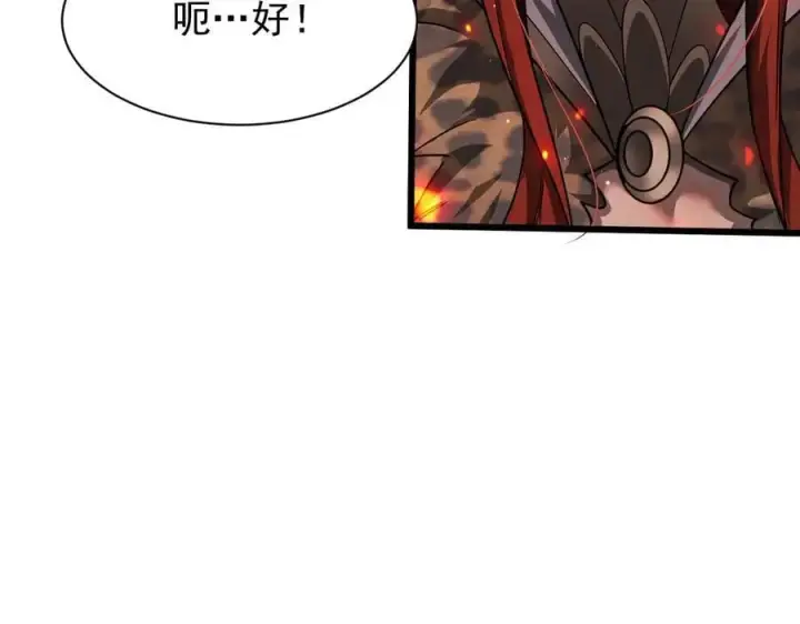 漫画《家族影子的背叛》14 魔龙第83张图
