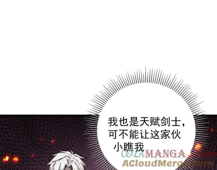 漫画《家族影子的背叛》14 魔龙第85张图