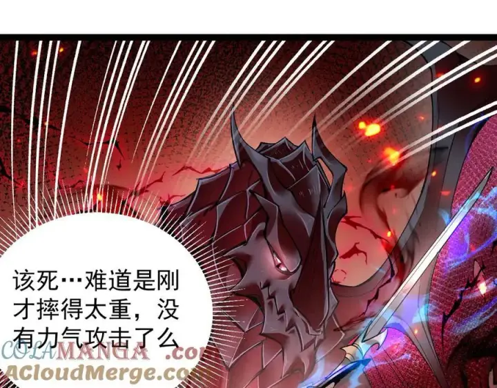 漫画《家族影子的背叛》14 魔龙第97张图