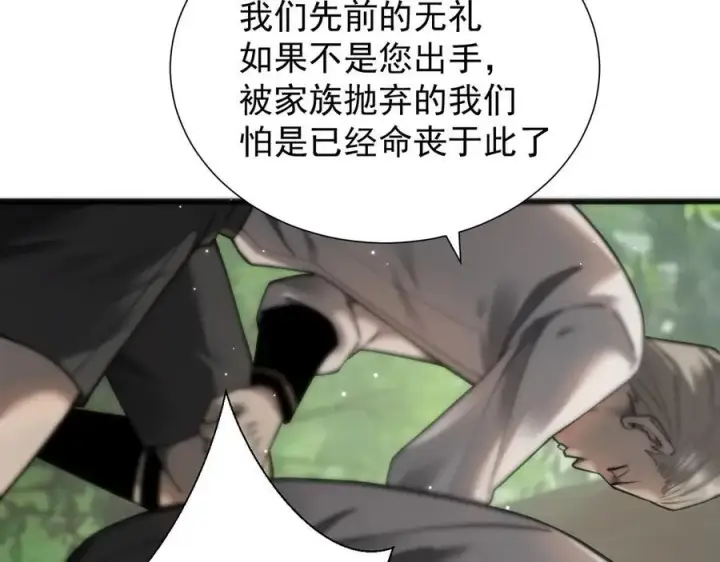 漫画《家族影子的背叛》15 入魔第102张图