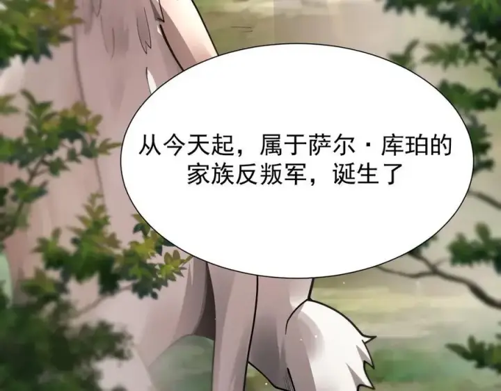 漫画《家族影子的背叛》15 入魔第131张图