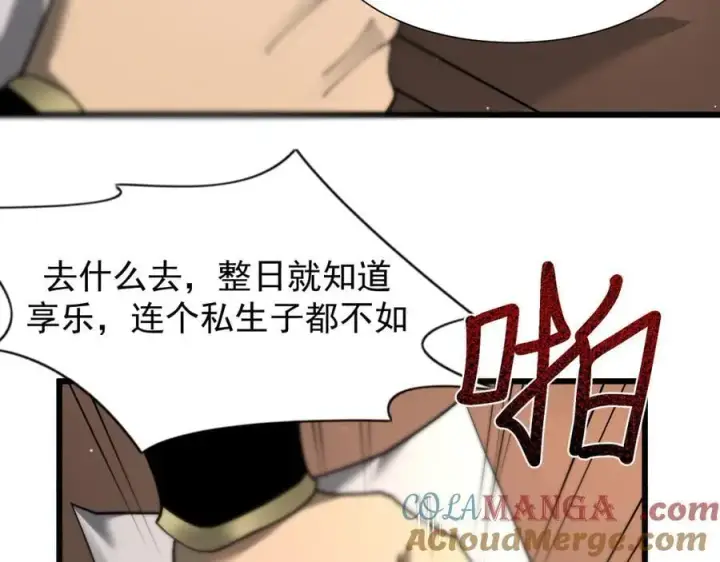 漫画《家族影子的背叛》15 入魔第137张图