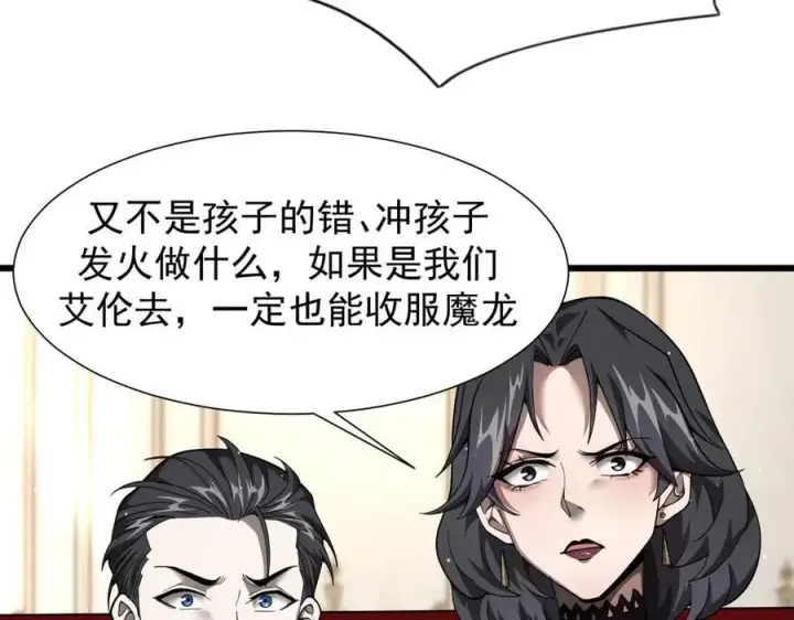 漫画《家族影子的背叛》15 入魔第139张图