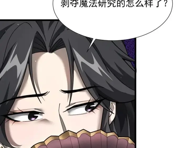 漫画《家族影子的背叛》15 入魔第148张图
