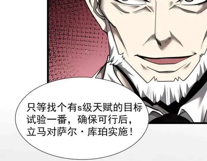 漫画《家族影子的背叛》15 入魔第151张图