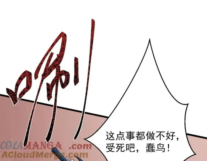 漫画《家族影子的背叛》15 入魔第73张图