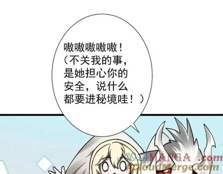 漫画《家族影子的背叛》15 入魔第77张图