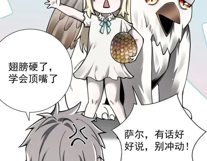 漫画《家族影子的背叛》15 入魔第78张图