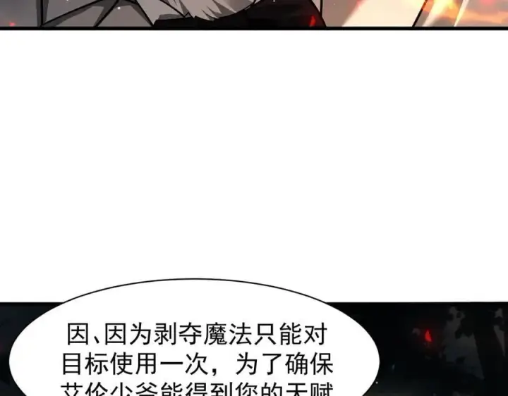 漫画《家族影子的背叛》16 剥夺第104张图