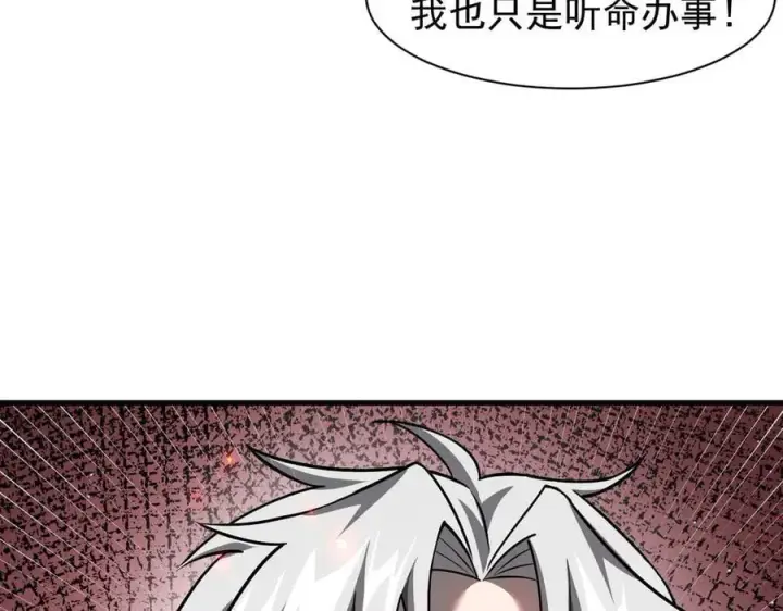 漫画《家族影子的背叛》16 剥夺第107张图