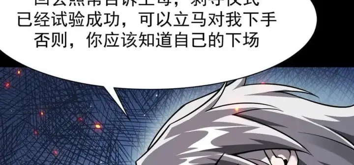 漫画《家族影子的背叛》16 剥夺第118张图