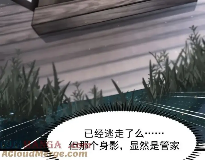 漫画《家族影子的背叛》16 剥夺第21张图