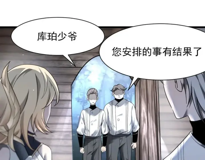 漫画《家族影子的背叛》16 剥夺第23张图