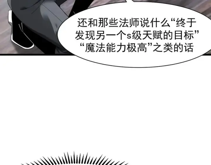 漫画《家族影子的背叛》16 剥夺第27张图