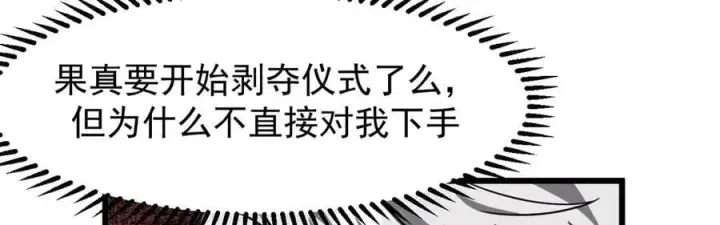 漫画《家族影子的背叛》16 剥夺第28张图
