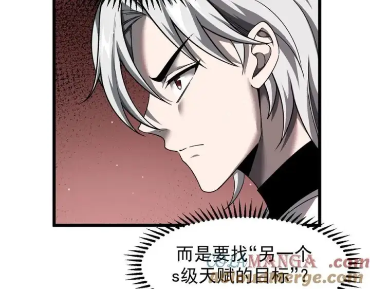 漫画《家族影子的背叛》16 剥夺第29张图