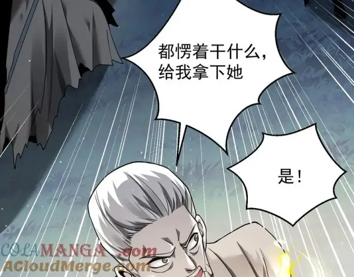 漫画《家族影子的背叛》16 剥夺第77张图